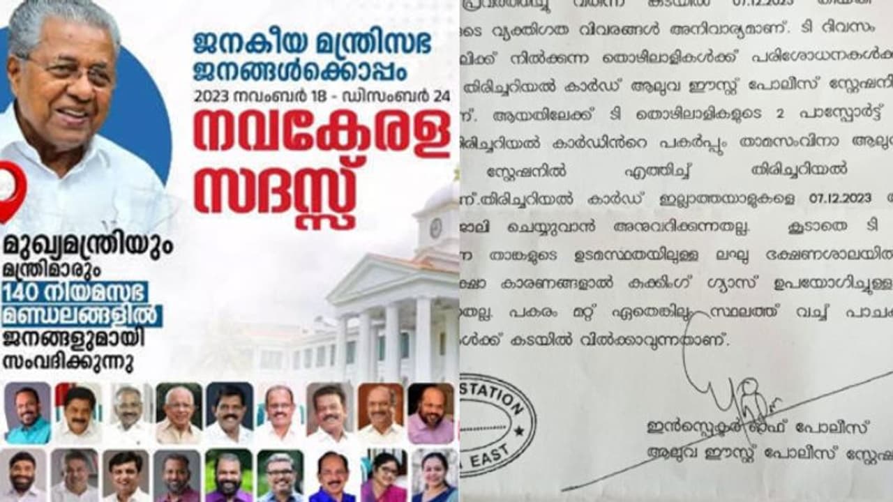 നവകേരള സദസ്; വേദിക്കരികിൽ ഗ്യാസ് ഉപയോഗിച്ച് പാചകം പാടില്ല; വ്യാപാരികൾക്ക് പൊലീസിന്റെ 'വിചിത്ര' നിര്ദേശം നവകേരള സദസ്; വേദിക്കരികിൽ ഗ്യാസ് ഉപയോഗിച്ച് പാചകം പാടില്ല; വ്യാപാരികൾക്ക് പൊലീസിന്റെ 'വിചിത്ര' നിര്ദേശം