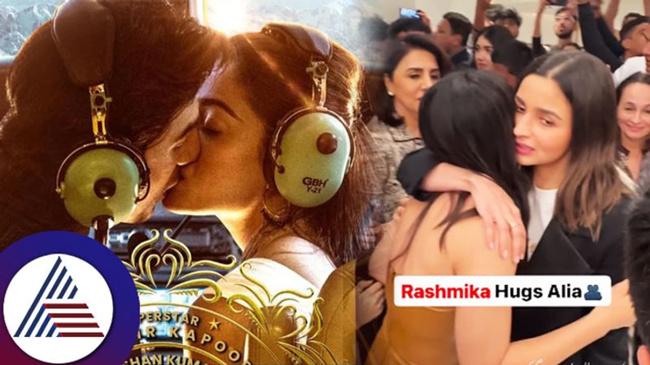 ರಶ್ಮಿಕಾ ಹಗ್‌ ಮಾಡ ಬಂದಾಗ ಆಲಿಯಾ ಭಟ್‌ ಹೀಗ್‌ ಮಾಡೋದಾ? ಅವಳೇನು ಸವತಿನಾ ಕೇಳಿದ ನೆಟ್ಟಿಗರು!