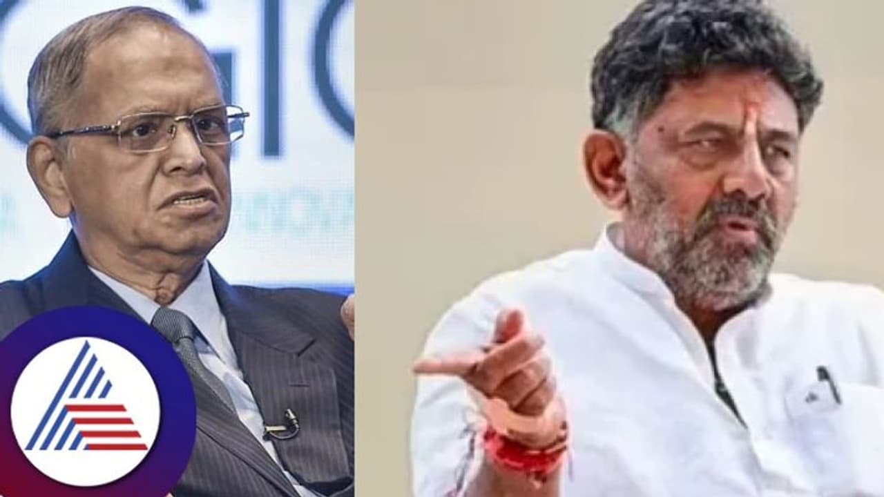 ಜನ ಬೆಲೆ ಏರಿಕೆ ಹೇಗೆ ಎದುರಿಸಬೇಕು? ಇನ್ಫೋಸಿಸ್ ನಾರಾಯಣಮೂರ್ತಿಗೆ ಡಿಕೆಶಿ ಪ್ರಶ್ನೆ ಜನ ಬೆಲೆ ಏರಿಕೆ ಹೇಗೆ ಎದುರಿಸಬೇಕು? ಇನ್ಫೋಸಿಸ್ ನಾರಾಯಣಮೂರ್ತಿಗೆ ಡಿಕೆಶಿ ಪ್ರಶ್ನೆ