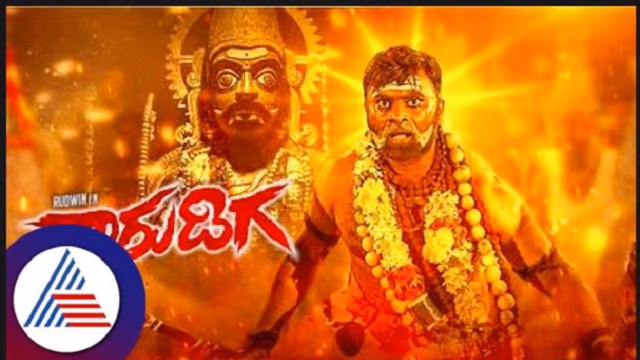 Gaarudiga Review: ಹೊಡಿ ಬಡಿ ದೆವ್ವ ಹಿಡಿ ಗಾರುಡಿ