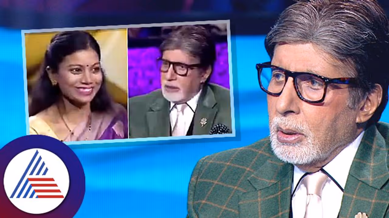 ಅರೆ ಬಾಪ್ರೆ.. ಎಂಥವ್ರ ಜೊತೆ ಸಿಕ್ಕಿಬಿದ್ನಪ್ಪಾ... ಕೆಬಿಸಿ ಹಾಟ್ಸೀಟ್ ಮಹಿಳೆಯ ನೋಡಿ ಸುಸ್ತಾದ ಅಮಿತಾಭ್! ಅರೆ ಬಾಪ್ರೆ.. ಎಂಥವ್ರ ಜೊತೆ ಸಿಕ್ಕಿಬಿದ್ನಪ್ಪಾ... ಕೆಬಿಸಿ ಹಾಟ್ಸೀಟ್ ಮಹಿಳೆಯ ನೋಡಿ ಸುಸ್ತಾದ ಅಮಿತಾಭ್!