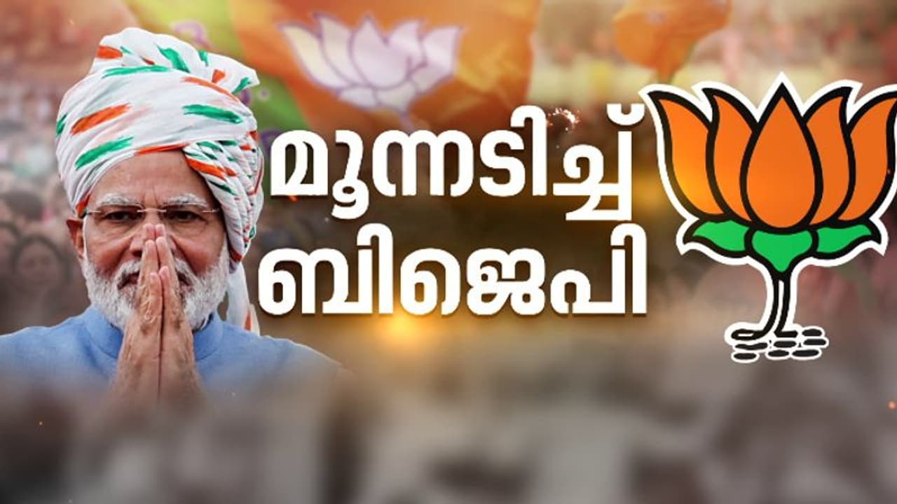 ഇത് തുടക്കം മാത്രം. മൂന്നാംവട്ടവും നരേന്ദ്രമോദി ഇന്ദ്രപ്രസ്ഥത്തില് അധികാരത്തിലേറുമെന്ന് വി.മുരളീധരന് ഇത് തുടക്കം മാത്രം. മൂന്നാംവട്ടവും നരേന്ദ്രമോദി ഇന്ദ്രപ്രസ്ഥത്തില് അധികാരത്തിലേറുമെന്ന് വി.മുരളീധരന്