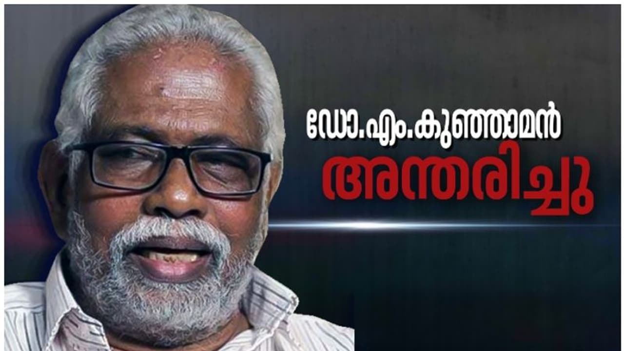 ഡോ. എം കുഞ്ഞാമനെ മരിച്ച നിലയിൽ കണ്ടെത്തി