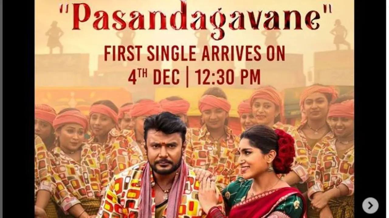 ಪಸಂದಾಗವ್ನೆ ಸಾಂಗ್ ಬಿಡುಗಡೆ; ಕಾಟೇರ್ ಚಿತ್ರದ ಹಾಡು ಕೇಳಲು ತುದಿಗಾಲಲ್ಲಿ ನಿಂತ ದರ್ಶನ್ ಫ್ಯಾನ್ಸ್! ಪಸಂದಾಗವ್ನೆ ಸಾಂಗ್ ಬಿಡುಗಡೆ; ಕಾಟೇರ್ ಚಿತ್ರದ ಹಾಡು ಕೇಳಲು ತುದಿಗಾಲಲ್ಲಿ ನಿಂತ ದರ್ಶನ್ ಫ್ಯಾನ್ಸ್!