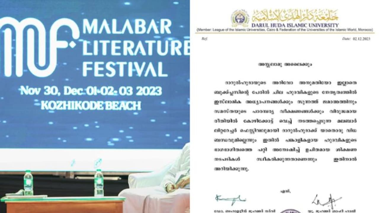 സമസ്തയുടെ വീക്ഷണങ്ങൾക്ക് എതിര്, നടപടിയുണ്ടാകും; മലബാർ ലിറ്ററേച്ചർ ഫെസ്റ്റിവലിനെതിരെ ദാറുൽ ഹുദ സമസ്തയുടെ വീക്ഷണങ്ങൾക്ക് എതിര്, നടപടിയുണ്ടാകും; മലബാർ ലിറ്ററേച്ചർ ഫെസ്റ്റിവലിനെതിരെ ദാറുൽ ഹുദ