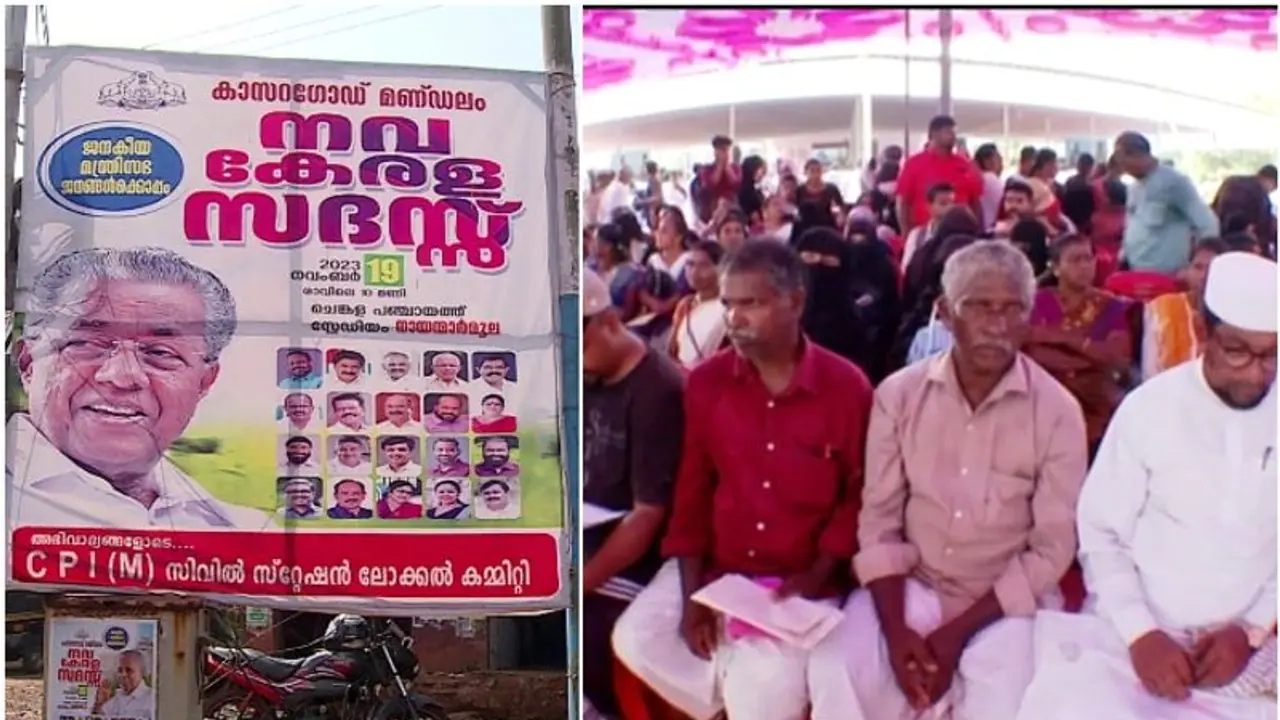 നവ കേരള സദസിൽ പരാതി മാത്രമോ? പരിഹാരമില്ലേ? കാസർകോട്ട് കിട്ടിയത് 14,698 പരാതികൾ, തീർപ്പാക്കിയത് 169 മാത്രം നവ കേരള സദസിൽ പരാതി മാത്രമോ? പരിഹാരമില്ലേ? കാസർകോട്ട് കിട്ടിയത് 14,698 പരാതികൾ, തീർപ്പാക്കിയത് 169 മാത്രം