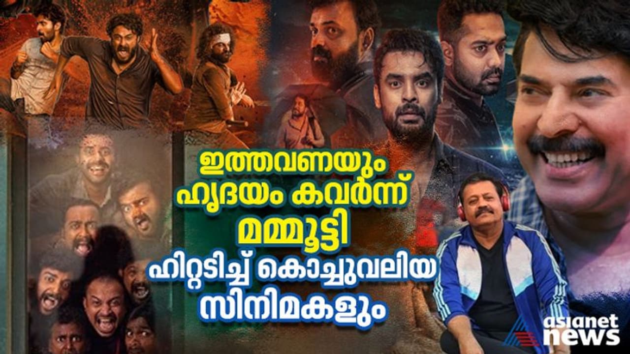 മമ്മൂട്ടി പോക്കറ്റില് ഭദ്രമാക്കിയ 2023! മറക്കാത്ത '2018', ഒപ്പം കൂടിയ 'ആർഡിഎക്സും', ഹിറ്റുകൾ കണ്ട മലയാള സിനിമ മമ്മൂട്ടി പോക്കറ്റില് ഭദ്രമാക്കിയ 2023! മറക്കാത്ത '2018', ഒപ്പം കൂടിയ 'ആർഡിഎക്സും', ഹിറ്റുകൾ കണ്ട മലയാള സിനിമ
