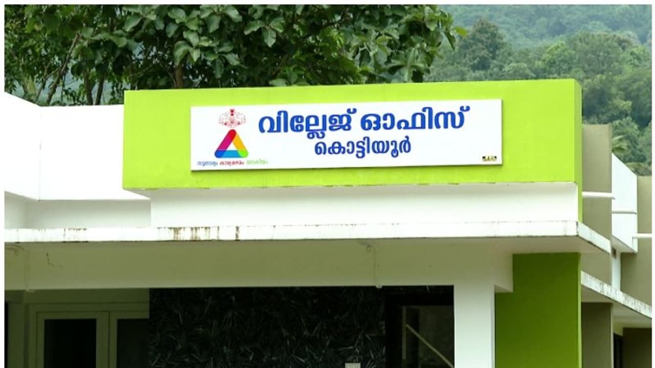 ഒടുവിൽ സര്ക്കാര് ഉത്തരവിറക്കി, പണം അനുവദിച്ചു; കൊട്ടിയൂരിലെ സ്മാർട്ട് വില്ലേജ് ഓഫീസിൽ വൈദ്യുതിയെത്തും ഒടുവിൽ സര്ക്കാര് ഉത്തരവിറക്കി, പണം അനുവദിച്ചു; കൊട്ടിയൂരിലെ സ്മാർട്ട് വില്ലേജ് ഓഫീസിൽ വൈദ്യുതിയെത്തും