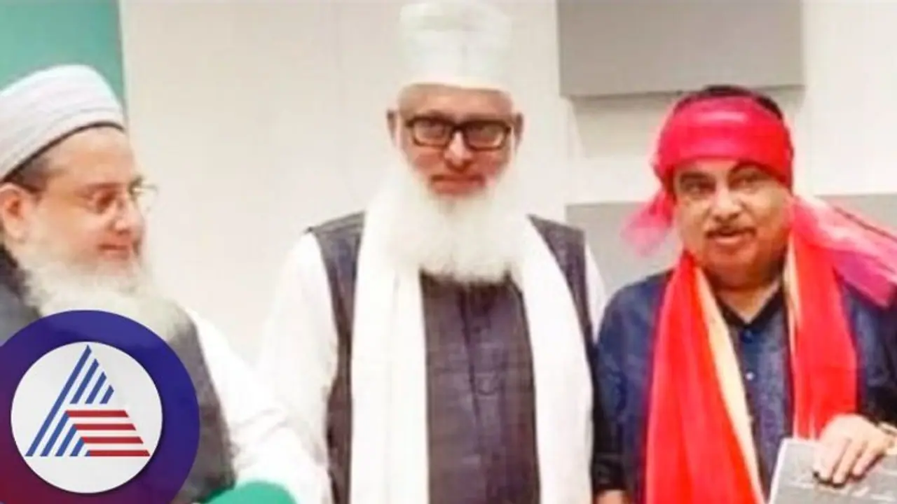 ಸಿಎಂ ಜತೆಗಿದ್ದ ಮೌಲ್ವಿಗೆ ಐಸಿಸ್‌ ಜತೆಗೆ ನಂಟು ಆರೋಪ; ಧರ್ಮಗುರು ಜತೆ ಗಡ್ಕರಿ ಫೋಟೋ ಬಿಡುಗಡೆ ಕಾಂಗ್ರೆಸ್‌ ನಾಯಕರಿಂದ ತಿರುಗೇಟು!