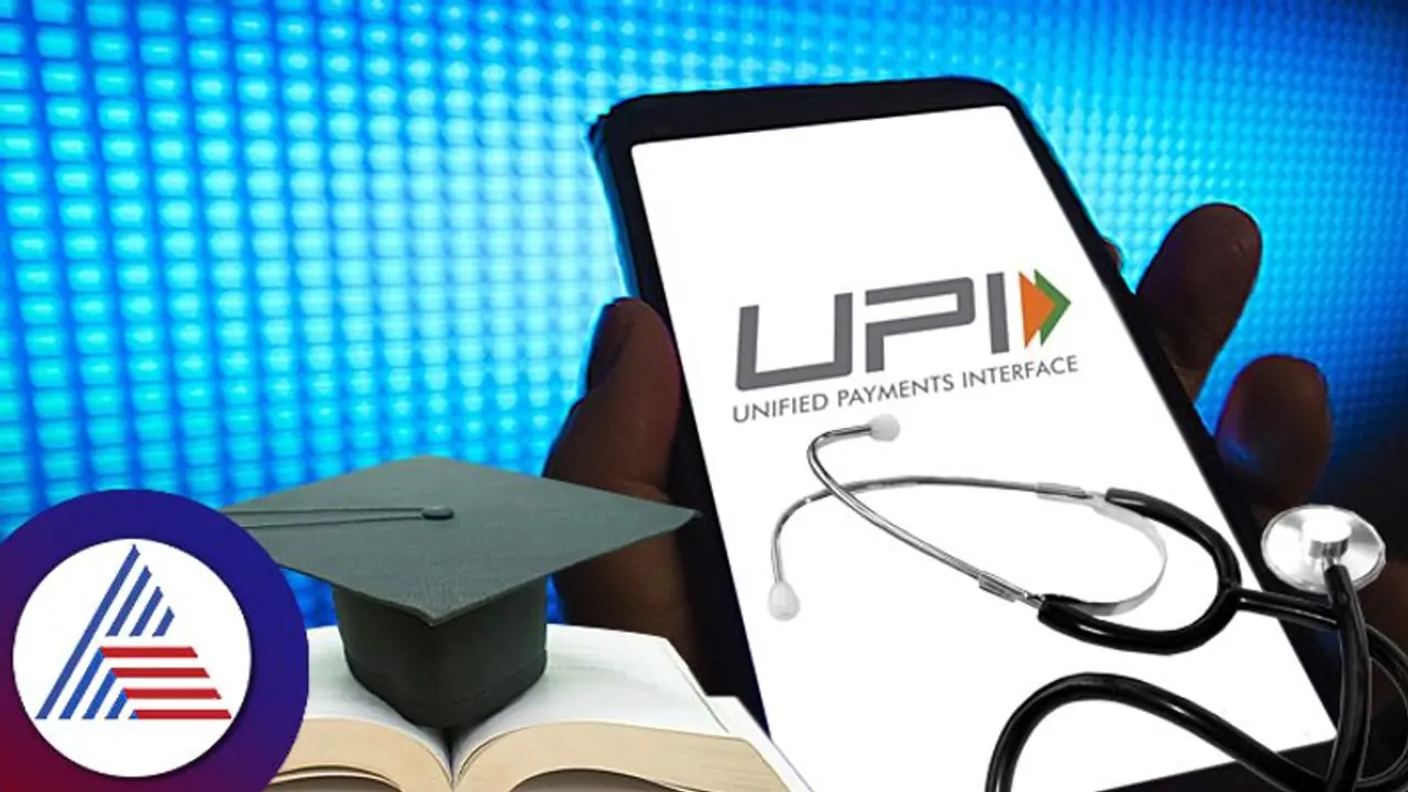 UPI ವಹಿವಾಟಿನ ಮಿತಿ ಹೆಚ್ಚಿಸಿದ ಆರ್ ಬಿಐ;ಆಸ್ಪತ್ರೆ, ಶಿಕ್ಷಣ ಸಂಸ್ಥೆಗಳಲ್ಲಿ ದಿನಕ್ಕೆ 5ಲಕ್ಷ ರೂ. ಪಾವತಿಗೆ ಅವಕಾಶ
