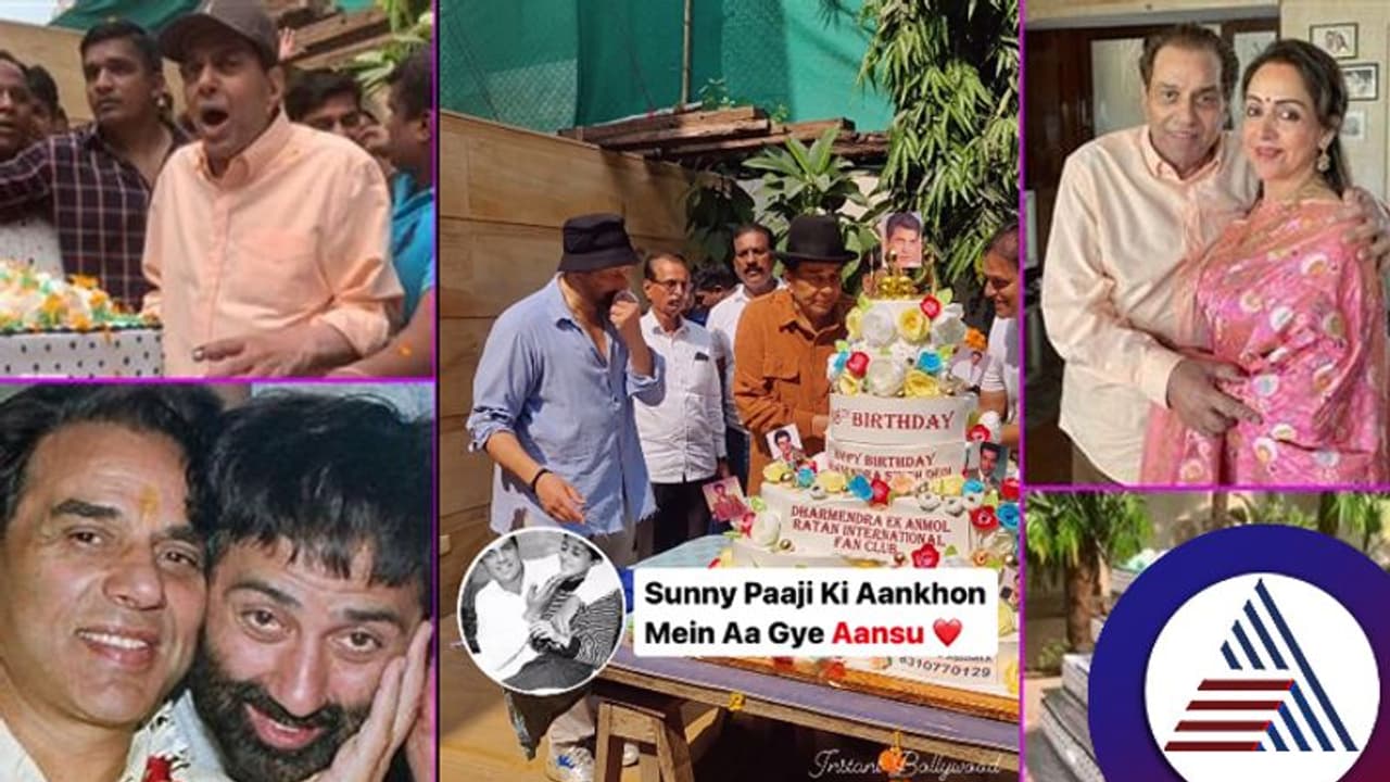 ಧರ್ಮೇಂದ್ರ @88: 51 ರೂ.ಗಳಿಂದ 450 ಕೋಟಿಯ ಒಡೆಯನಾದ ಬಾಲಿವುಡ್ ನಟನ ಇಂಟರೆಸ್ಟಿಂಗ್ ಸ್ಟೋರಿ! ಧರ್ಮೇಂದ್ರ @88: 51 ರೂ.ಗಳಿಂದ 450 ಕೋಟಿಯ ಒಡೆಯನಾದ ಬಾಲಿವುಡ್ ನಟನ ಇಂಟರೆಸ್ಟಿಂಗ್ ಸ್ಟೋರಿ!