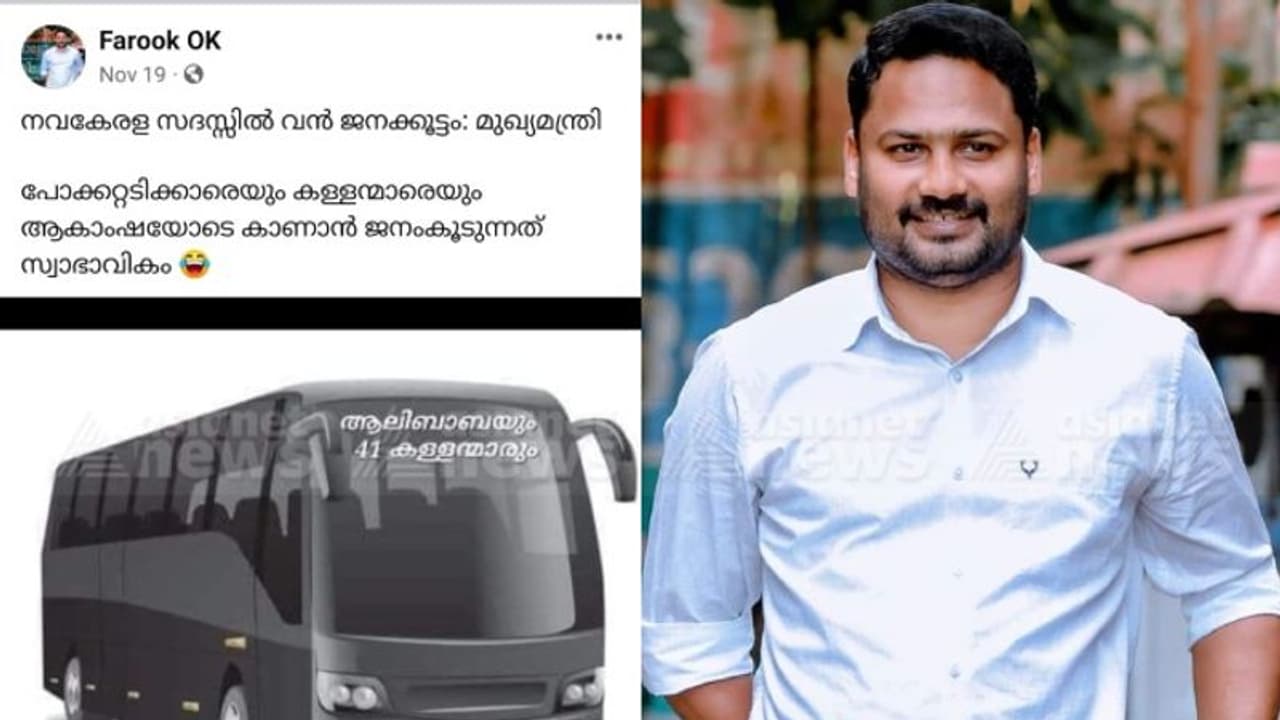 നവ കേരള സദസ്സിനെ ഫെയ്സ്ബുക്കിൽ വിമര്‍ശിച്ച യൂത്ത് കോൺഗ്രസ് നേതാവിനെതിരെ പൊലീസ് കേസ്