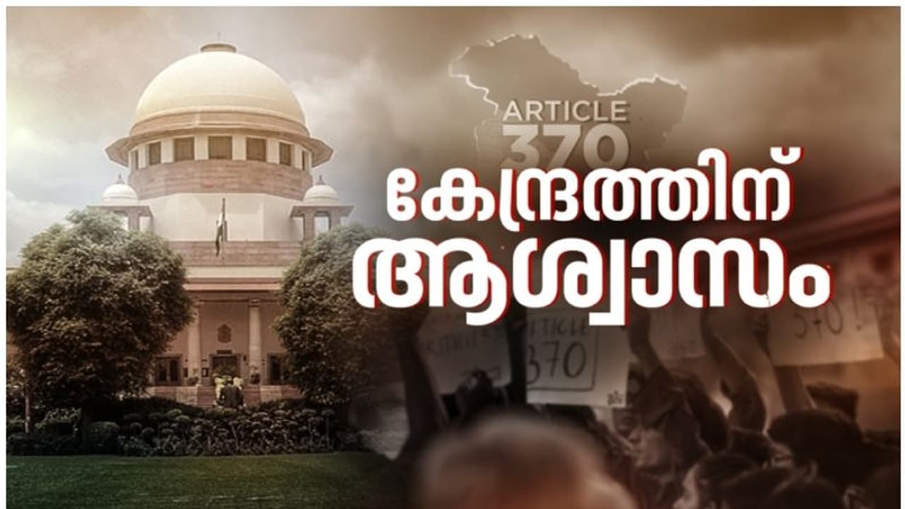 കശ്മീരിന് പരമാധികാരമില്ല, അനുച്ഛേദം 370 താല്കാലികം മാത്രം; പ്രത്യേക പദവി റദ്ദാക്കിയത് ശരിവച്ച് സുപ്രീംകോടതി കശ്മീരിന് പരമാധികാരമില്ല, അനുച്ഛേദം 370 താല്കാലികം മാത്രം; പ്രത്യേക പദവി റദ്ദാക്കിയത് ശരിവച്ച് സുപ്രീംകോടതി