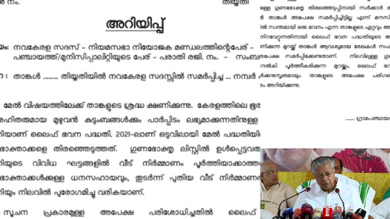 'താങ്കൾ അപേക്ഷ സമർപ്പിച്ചില്ല'' ഗ്രാമസഭയിൽ പ്രശ്നം ഉന്നയിക്ക്' നവകേരളസദസിലെ പരാതികൾക്ക് റെഡിമെയ്ഡ് മറുപടി 'താങ്കൾ അപേക്ഷ സമർപ്പിച്ചില്ല'' ഗ്രാമസഭയിൽ പ്രശ്നം ഉന്നയിക്ക്' നവകേരളസദസിലെ പരാതികൾക്ക് റെഡിമെയ്ഡ് മറുപടി