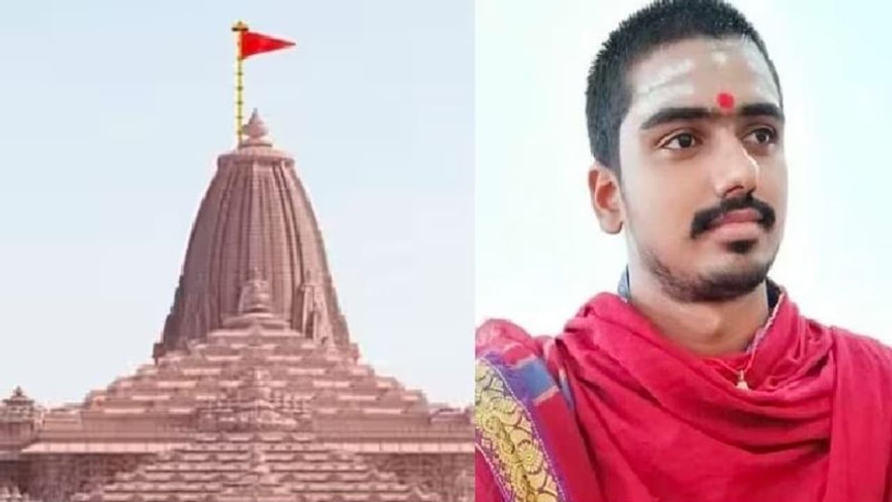 ಅಯೋಧ್ಯೆಯ ಶ್ರೀರಾಮನ ಆರಾಧನೆಗೆ 3000 ಅರ್ಚಕರ ಹಿಂದಿಕ್ಕಿ ಆಯ್ಕೆಯಾದ ವಿದ್ಯಾರ್ಥಿ ಮೋಹಿತ್ ಅಯೋಧ್ಯೆಯ ಶ್ರೀರಾಮನ ಆರಾಧನೆಗೆ 3000 ಅರ್ಚಕರ ಹಿಂದಿಕ್ಕಿ ಆಯ್ಕೆಯಾದ ವಿದ್ಯಾರ್ಥಿ ಮೋಹಿತ್