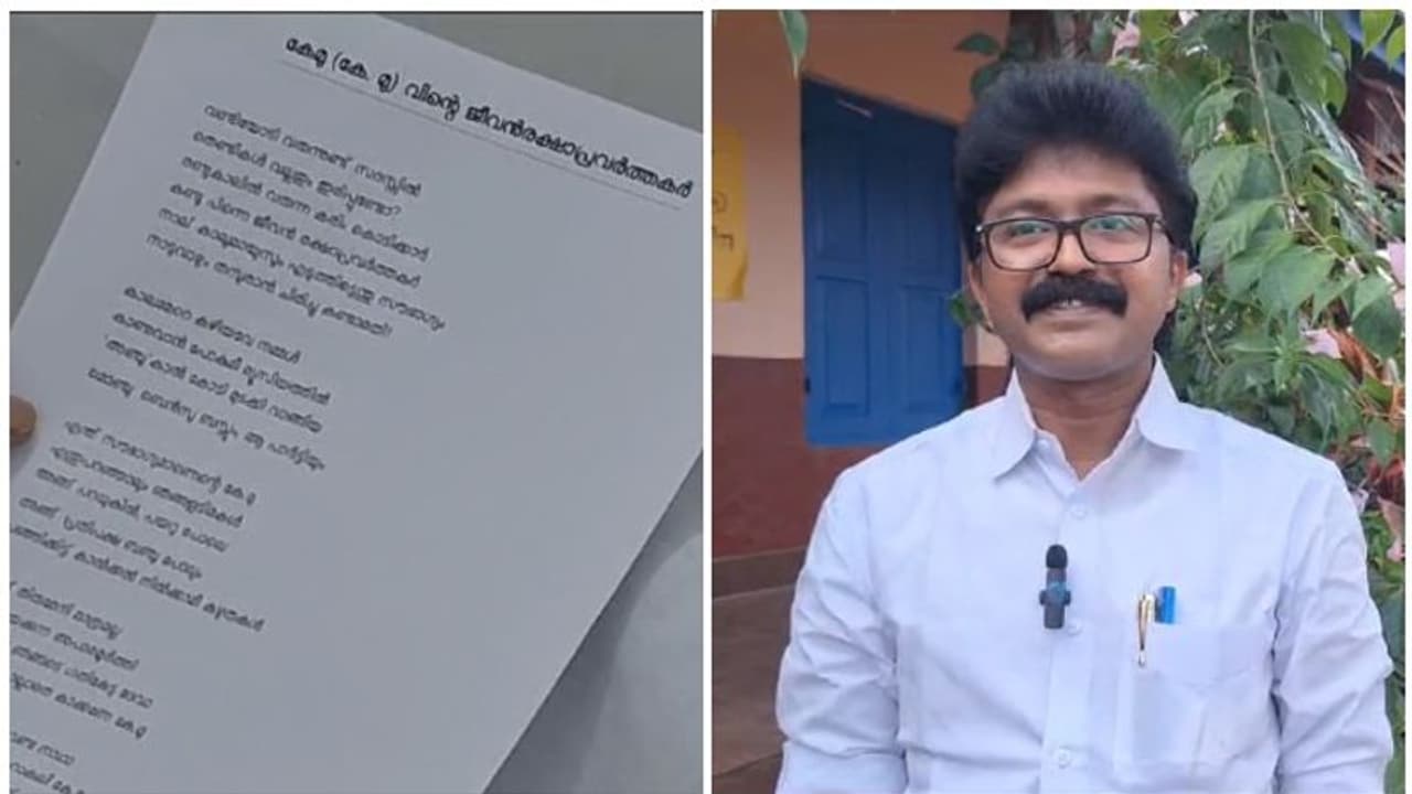 'കേ.മു വിന്റെ ജീവൻ രക്ഷാപ്രവർത്തകർ'; നവകേരള സദസും മുഖ്യമന്ത്രിയും പരിഹസ്യ വിഷയം, എൽദോസ് കുന്നപ്പിള്ളിയുടെ കവിത 'കേ.മു വിന്റെ ജീവൻ രക്ഷാപ്രവർത്തകർ'; നവകേരള സദസും മുഖ്യമന്ത്രിയും പരിഹസ്യ വിഷയം, എൽദോസ് കുന്നപ്പിള്ളിയുടെ കവിത