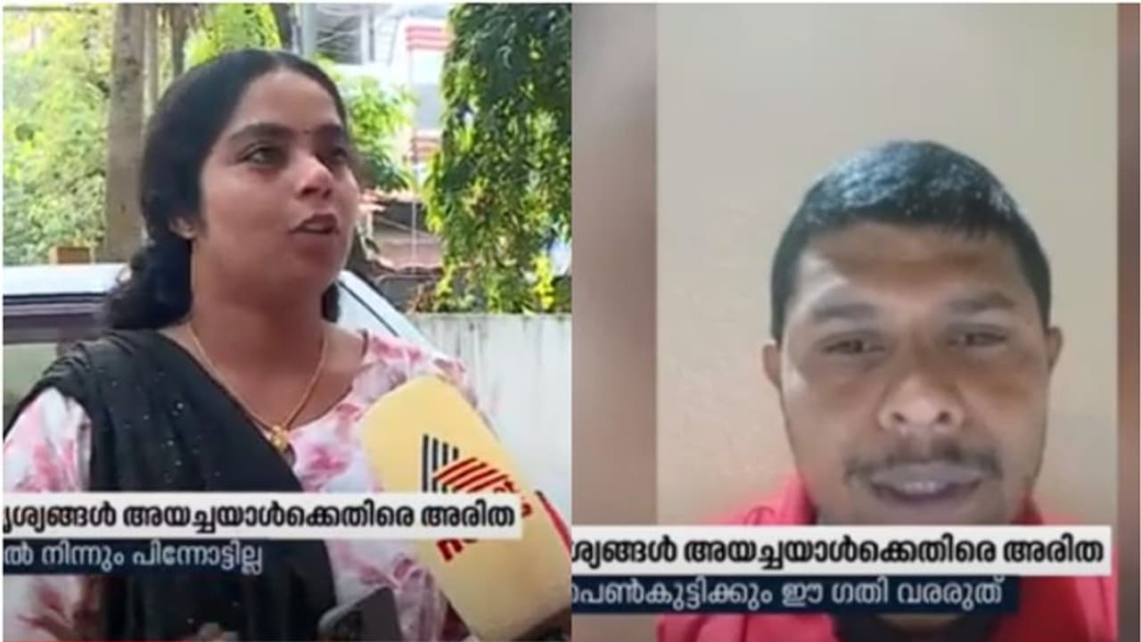 അരിതക്ക് അശ്ലീല വീഡിയോ കോൾ വന്നത് ഖത്തറിൽ നിന്ന്, ആളെ തിരിച്ചറിഞ്ഞു, മാപ്പ് പറഞ്ഞെങ്കിലും കേസുമായി മുന്നോട്ട് അരിതക്ക് അശ്ലീല വീഡിയോ കോൾ വന്നത് ഖത്തറിൽ നിന്ന്, ആളെ തിരിച്ചറിഞ്ഞു, മാപ്പ് പറഞ്ഞെങ്കിലും കേസുമായി മുന്നോട്ട്