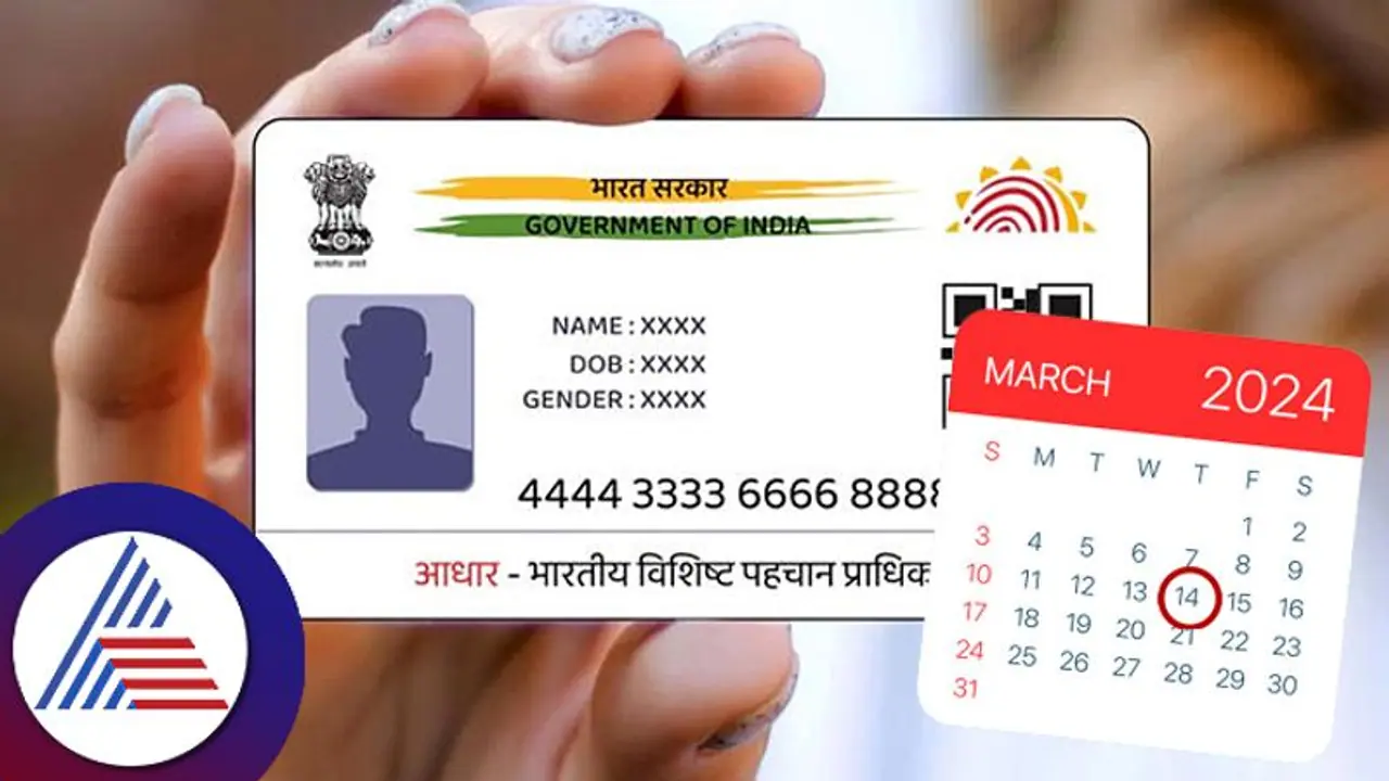 ಆಧಾರ್ ಕಾರ್ಡ್ ಉಚಿತ ಅಪ್ಡೇಟ್ ಗಡುವು ಮತ್ತೆ ವಿಸ್ತರಣೆ; ಮಾ.14ರ ತನಕ ಕಾಲಾವಕಾಶ