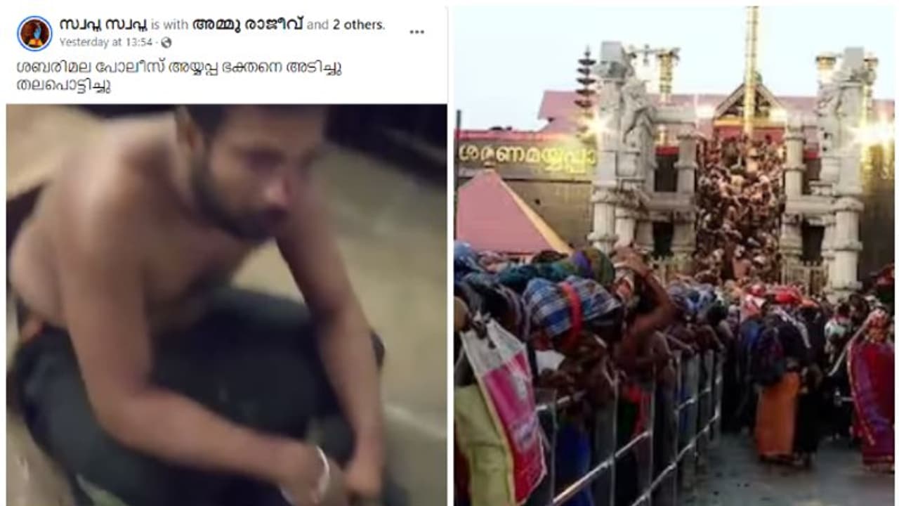 'അയ്യപ്പ ഭക്തന്റെ തല പൊലീസ് അടിച്ചു പൊട്ടിച്ചെന്ന പ്രചരണം വ്യാജം': പ്രചരിപ്പിച്ചാൽ കർശനനടപടിയെന്ന് പൊലീസ്