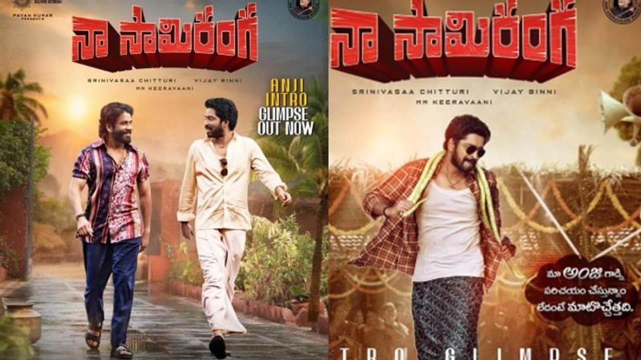 Naa Saami Ranga: నా సామిరంగం నుంచి నరేష్, నాగార్జున ఫస్ట్ గ్లింప్స్.. Naa Saami Ranga: నా సామిరంగం నుంచి నరేష్, నాగార్జున ఫస్ట్ గ్లింప్స్..