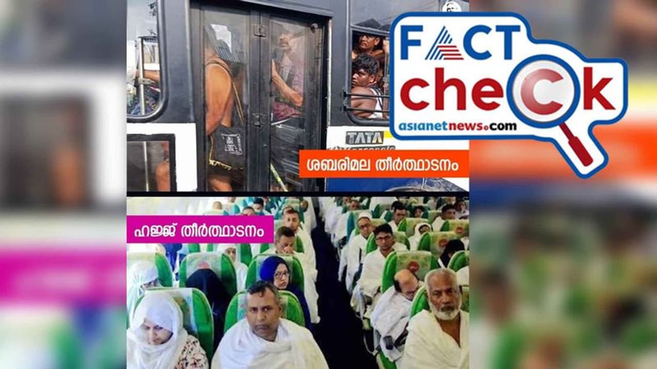 'കുത്തിനിറച്ച് ശബരിമല ഭക്തരുടെ ബസ്, ഹജ്ജ് തീർഥാടകർക്ക് ആഡംബര സൗകര്യങ്ങളും'; ആ വ്യാജ പ്രചാരണം പൊളിഞ്ഞു