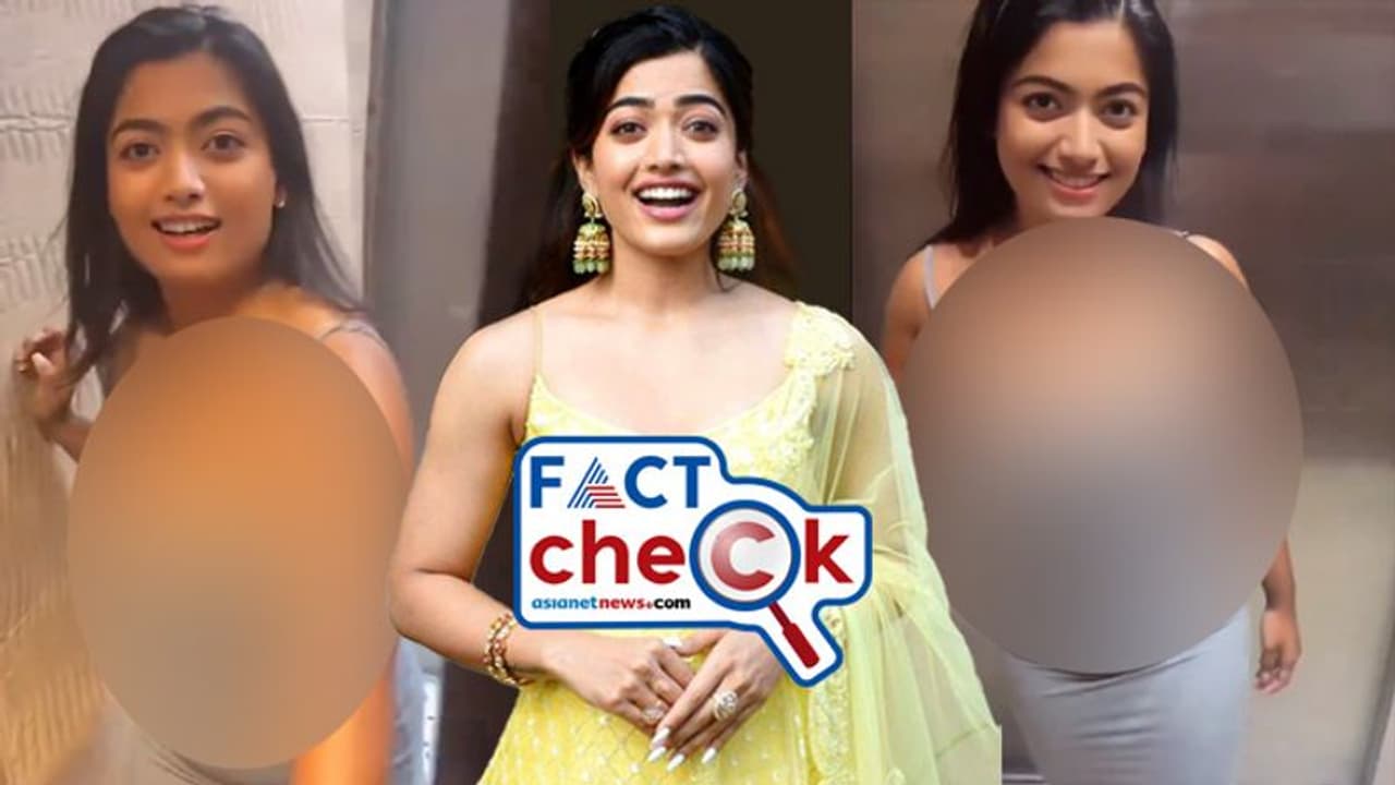 കാട്ടുതീ പോലെ പടർന്ന് രശ്മിക മന്ദാനയുടെ പുതിയ വീഡിയോ; രോക്ഷാകുലരായി ആരാധകർ, സംഭവം ഡീപ്ഫേക്ക്! Fact Check