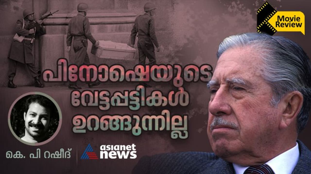 Movie Review: സിനിമയില് പിനോഷെയുടെ വേട്ടപ്പട്ടികള്, യഥാര്ത്ഥ ജീവിതത്തില് അയാളുടെ തിരിച്ചുവരവ്! Movie Review: സിനിമയില് പിനോഷെയുടെ വേട്ടപ്പട്ടികള്, യഥാര്ത്ഥ ജീവിതത്തില് അയാളുടെ തിരിച്ചുവരവ്!