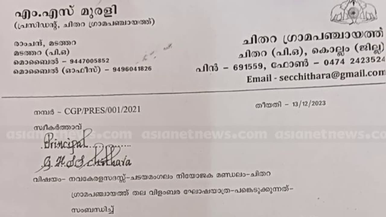 നവകേരള സദസ് വിളംബര യാത്രയിൽ അധ്യാപകരും വിദ്യാര്ത്ഥികളും പിടിഎ ഭാരവാഹികളും പങ്കെടുക്കണം: സര്ക്കുലര് നവകേരള സദസ് വിളംബര യാത്രയിൽ അധ്യാപകരും വിദ്യാര്ത്ഥികളും പിടിഎ ഭാരവാഹികളും പങ്കെടുക്കണം: സര്ക്കുലര്