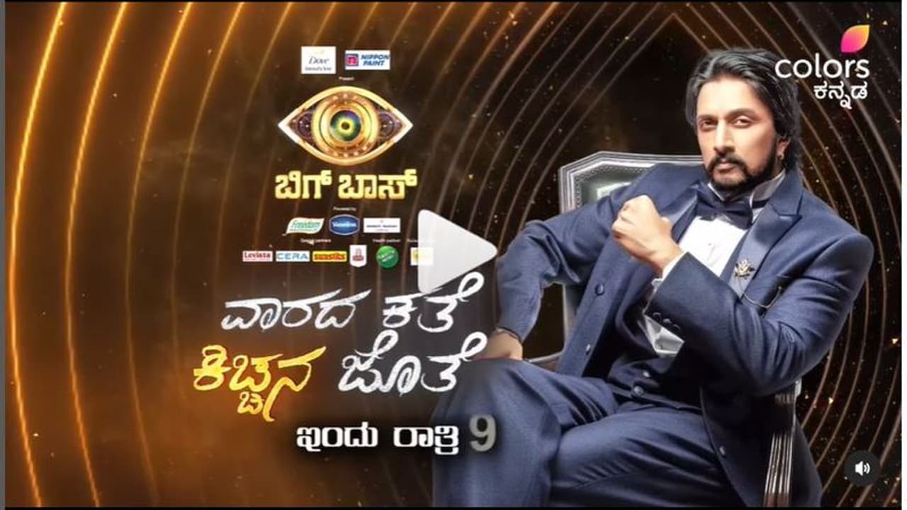 ವಾರದ ಕತೆ ಕಿಚ್ಚನ ಜತೆ ಮತ್ತೆ ಬಂತು; ಯಾರಿಗೆ ಗೇಟ್ ಪಾಸ್, ಯಾರು ಆಗಲಿದ್ದಾರೆ ಪಾಸ್!