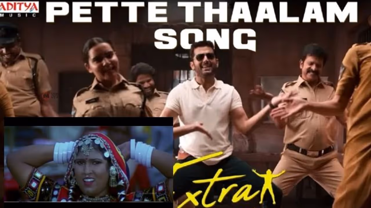 నా పెట్టే తాళం తెరిచి .. సాంగ్ ఒరిజినల్ లిరిక్ ఇదే.. సంచలనంగా మారిన పాట నా పెట్టే తాళం తెరిచి .. సాంగ్ ఒరిజినల్ లిరిక్ ఇదే.. సంచలనంగా మారిన పాట