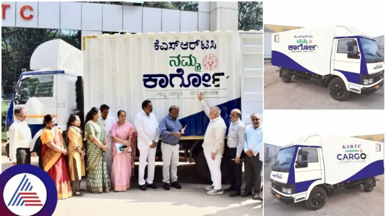 ಕೆಎಸ್‌ಆರ್‌ಟಿಸಿ ಮಹತ್ವದ ಹೆಜ್ಜೆ: ಪಾರ್ಸಲ್ ಅಂಡ್ ಕೊರಿಯರ್‌ಗಾಗಿ ನಮ್ಮ ಕಾರ್ಗೋ ಸೇವೆ ಆರಂಭ