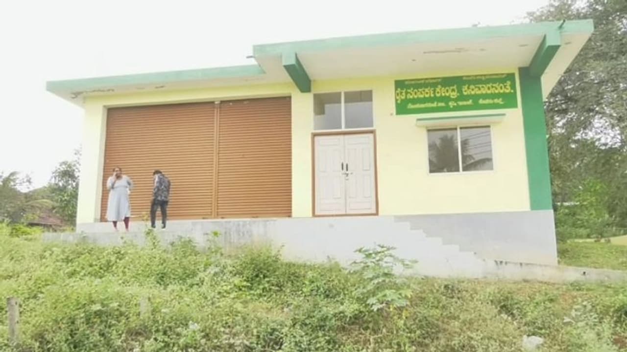 ಕೊಡಗು: ಕಾಮಗಾರಿ ಮುಗಿದು 2 ವರ್ಷವಾದರೂ ಉಪಯೋಗಕ್ಕೆ ಬಾರದ ರೈತ ಸಂಪರ್ಕ ಕೇಂದ್ರ ಕೊಡಗು: ಕಾಮಗಾರಿ ಮುಗಿದು 2 ವರ್ಷವಾದರೂ ಉಪಯೋಗಕ್ಕೆ ಬಾರದ ರೈತ ಸಂಪರ್ಕ ಕೇಂದ್ರ