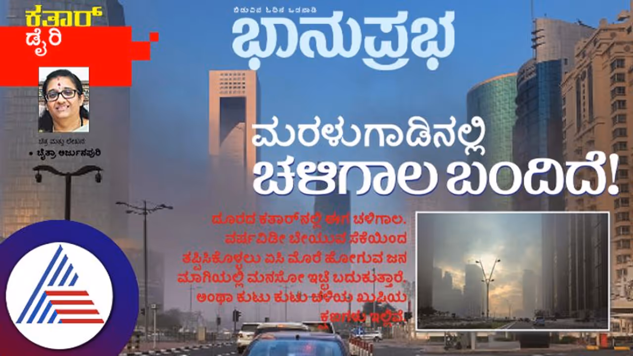 ಮರಳುಗಾಡಿನಲ್ಲಿ ಚಳಿಗಾಲ ಬಂದಿದೆ! ಮರಳುಗಾಡಿನಲ್ಲಿ ಚಳಿಗಾಲ ಬಂದಿದೆ!