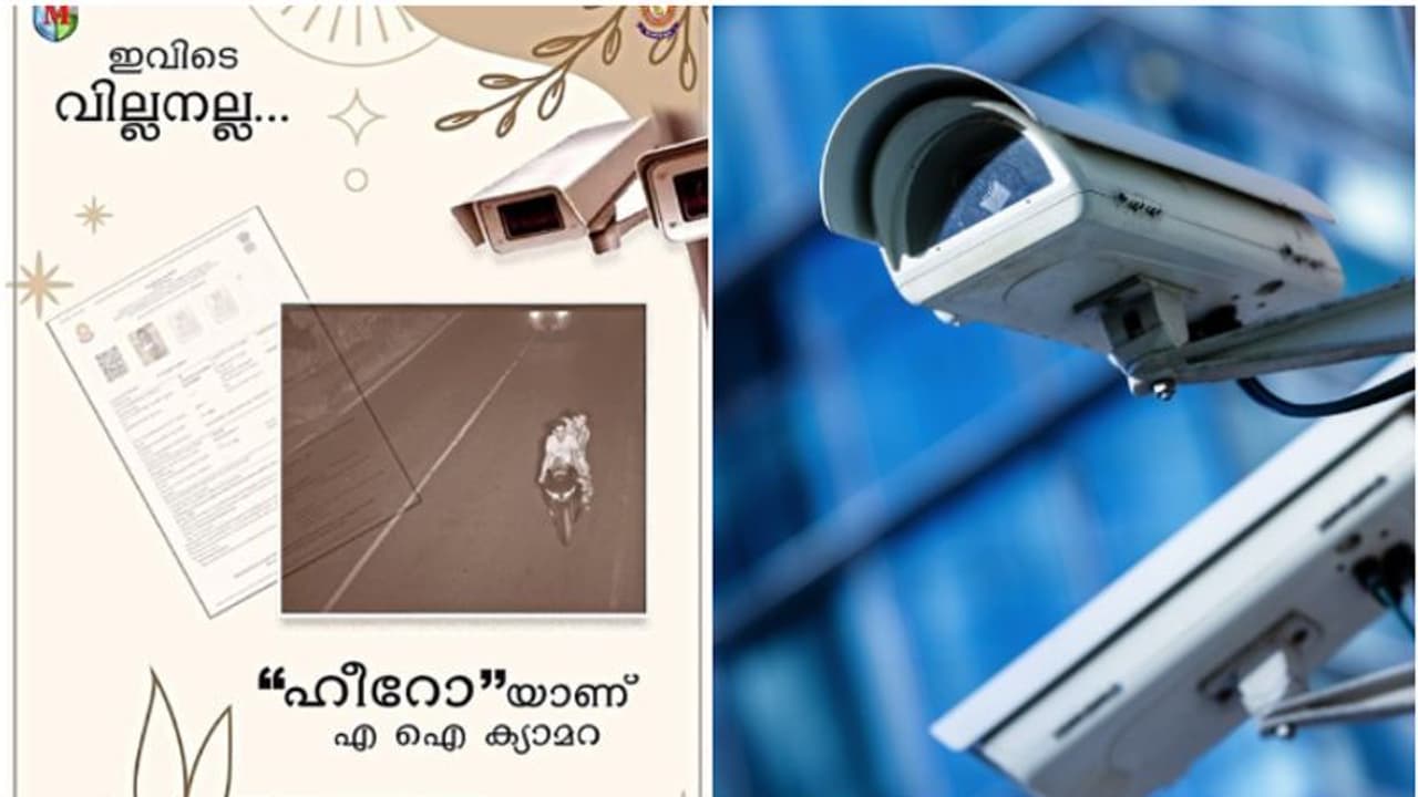 എഐ ക്യാമറ ഹീറോയാടാ ഹീറോ..! പോകാത്ത സ്ഥലങ്ങളിൽ ബൈക്കിന് നിരന്തരം പിഴ, അന്വേഷിച്ചപ്പോൾ കണ്ടെത്തിയത് 'ഇരട്ട'യെ എഐ ക്യാമറ ഹീറോയാടാ ഹീറോ..! പോകാത്ത സ്ഥലങ്ങളിൽ ബൈക്കിന് നിരന്തരം പിഴ, അന്വേഷിച്ചപ്പോൾ കണ്ടെത്തിയത് 'ഇരട്ട'യെ