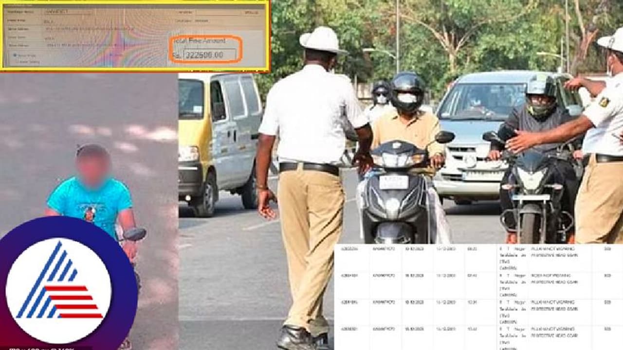 ಬರೋಬ್ಬರಿ 643 ಸಂಚಾರ ನಿಯಮ ಉಲ್ಲಂಘನೆ ಮಾಡಿರೋ ಭೂಪ; ಸ್ಕೂಟಿ ಬೆಲೆ 30 ಸಾವಿರ, ದಂಡ 3.22 ಲಕ್ಷ ರೂ! ಬರೋಬ್ಬರಿ 643 ಸಂಚಾರ ನಿಯಮ ಉಲ್ಲಂಘನೆ ಮಾಡಿರೋ ಭೂಪ; ಸ್ಕೂಟಿ ಬೆಲೆ 30 ಸಾವಿರ, ದಂಡ 3.22 ಲಕ್ಷ ರೂ!