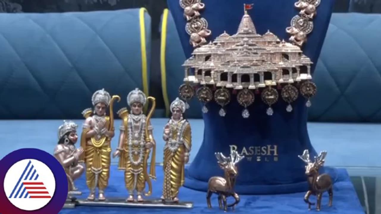 ಬರೋಬ್ಬರಿ 5000ಕ್ಕೂ ಹೆಚ್ಚು ಅಮೇರಿಕನ್ ಡೈಮಂಡ್ ಬಳಸಿದ ರಾಮಮಂದಿರ ಥೀಮ್ನ ವಜ್ರದ ಹಾರ ಸಿದ್ಧ ಬರೋಬ್ಬರಿ 5000ಕ್ಕೂ ಹೆಚ್ಚು ಅಮೇರಿಕನ್ ಡೈಮಂಡ್ ಬಳಸಿದ ರಾಮಮಂದಿರ ಥೀಮ್ನ ವಜ್ರದ ಹಾರ ಸಿದ್ಧ