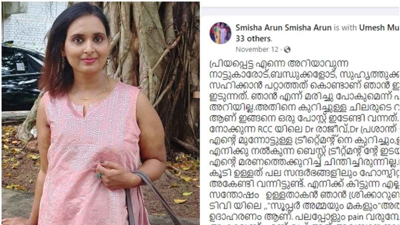 മരണശേഷം സ്മിഷയുടെ ആ കുറിപ്പ് നോവാകുന്നു ഒരു ഓര്മ്മപ്പെടുത്തലും; വായിക്കാം... മരണശേഷം സ്മിഷയുടെ ആ കുറിപ്പ് നോവാകുന്നു ഒരു ഓര്മ്മപ്പെടുത്തലും; വായിക്കാം...