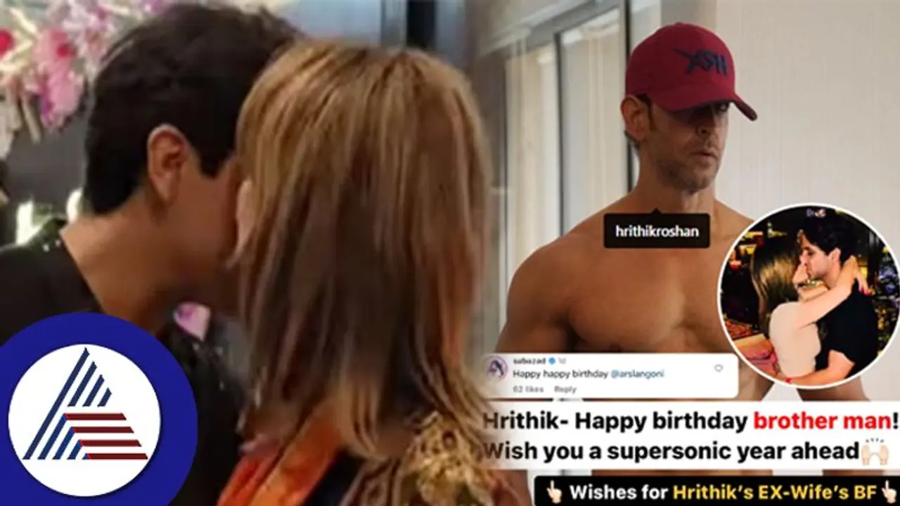 ಮಾಜಿ ಗಂಡ ಅಂದ್ರೆ ನಿನ್ನಂಗಿರ್ಬೇಕಪ್ಪ ಅಂತ ಹೃತಿಕ್​ ರೋಷನ್ ಕಾಲೆಳೀತಿರೋ ನೆಟ್ಟಿಗರು​: ಅಷ್ಟಕ್ಕೂ ಆಗಿದ್ದೇನು? 