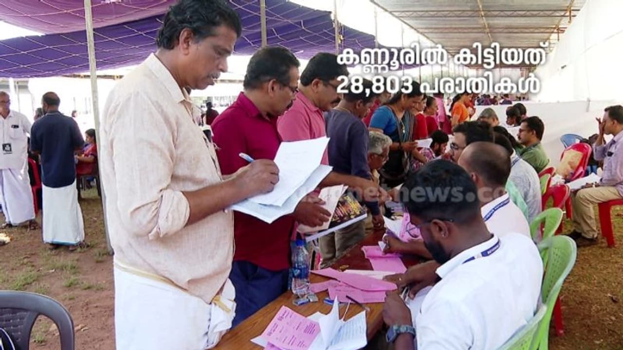 നവ കേരള സദസ്സ്: കണ്ണൂരിൽ കിട്ടിയ 28803 പരാതികളിൽ തീര്പ്പാക്കിയത് 4827 എണ്ണം മാത്രം നവ കേരള സദസ്സ്: കണ്ണൂരിൽ കിട്ടിയ 28803 പരാതികളിൽ തീര്പ്പാക്കിയത് 4827 എണ്ണം മാത്രം