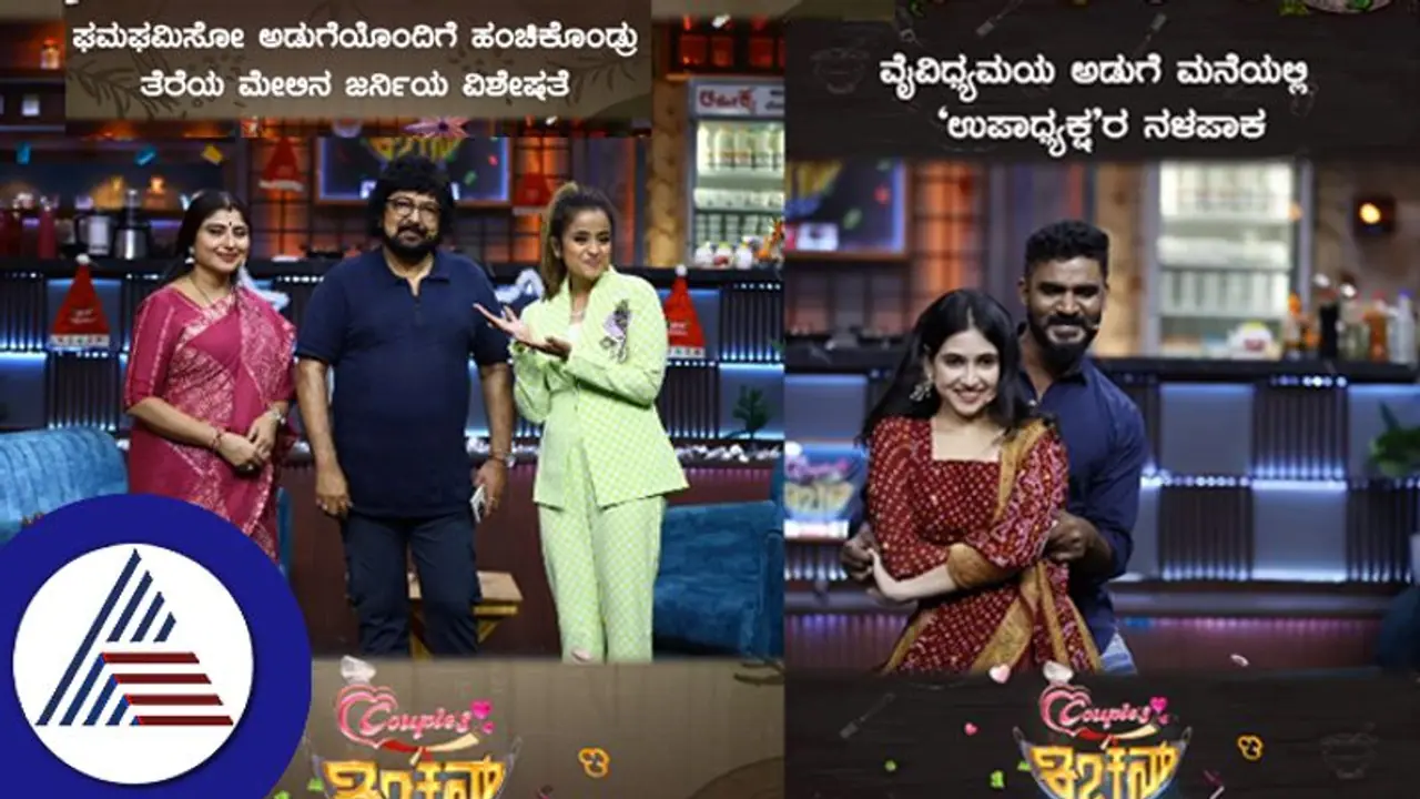 ಸೀಗಡಿ ಬೆಳ್ಳುಳ್ಳಿ ಫ್ರೈ ಮಾಡಿದ ಗಟ್ಟಿಮೇಳದ ವೈದೇಹಿ ಸೂರಿ; 'ಉಪಾಧ್ಯಕ್ಷ' ಚಿಕ್ಕಣ್ಣ ಮಲೈಕಾರಿಂದ ರುಚಿರುಚಿ ಅಡುಗೆ! 