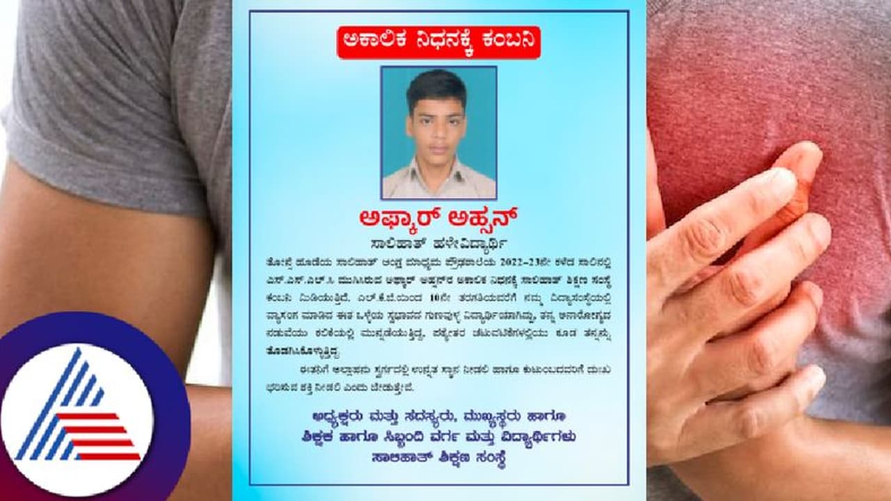 ಶಾಲೆಗೆ ತೆರಳಲು ಬಸ್‌ಗೆ ಕಾದಿದ್ದ ವೇಳೆ ಹೃದಯಾಘಾತ; 7ನೇ ತರಗತಿ ವಿದ್ಯಾರ್ಥಿನಿ ಸಾವು!