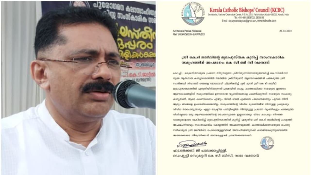 'കെസിബിസി വാര്ത്താ കുറിപ്പിന്റെ 'ഗുട്ടന്സ്' മനസിലാകുന്നില്ല'; വീണ്ടും രൂക്ഷ വിമര്ശനവുമായി ജലീല് 'കെസിബിസി വാര്ത്താ കുറിപ്പിന്റെ 'ഗുട്ടന്സ്' മനസിലാകുന്നില്ല'; വീണ്ടും രൂക്ഷ വിമര്ശനവുമായി ജലീല്