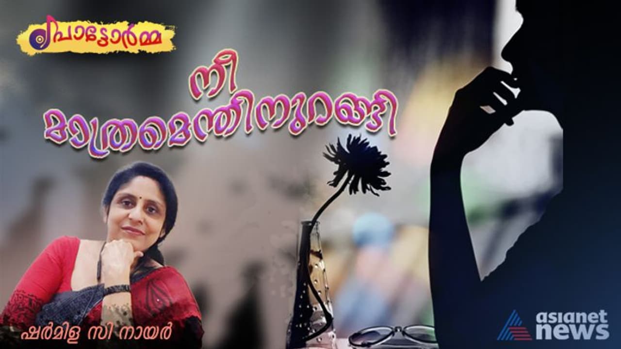 തീരാപ്രണയത്തിന്റെ ജാലകം, അകമുറിവുകളുടെ ശ്രുതി, പാട്ടിന്റെ കൈപിടിച്ച് ഒരുവളുടെ യാത്രകള്! തീരാപ്രണയത്തിന്റെ ജാലകം, അകമുറിവുകളുടെ ശ്രുതി, പാട്ടിന്റെ കൈപിടിച്ച് ഒരുവളുടെ യാത്രകള്!