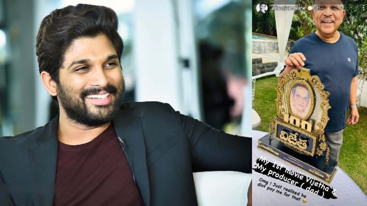 అల్లు అర్జున్ ఫస్ట్ సినిమా డబ్బులివ్వలేదట, అల్లు అరవింద్ పై ఐకాన్ స్టార్ ఇంట్రెస్టింగ్ పోస్ట్.. అల్లు అర్జున్ ఫస్ట్ సినిమా డబ్బులివ్వలేదట, అల్లు అరవింద్ పై ఐకాన్ స్టార్ ఇంట్రెస్టింగ్ పోస్ట్..