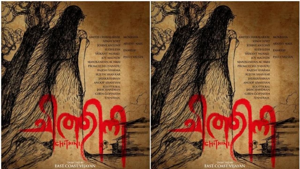 ഈസ്റ്റ് കോസ്റ്റ് വിജയന് സംവിധാനം ചെയ്യുന്ന ‘ചിത്തിനി’ ടൈറ്റില് ലുക്ക് പോസ്റ്റര് ഈസ്റ്റ് കോസ്റ്റ് വിജയന് സംവിധാനം ചെയ്യുന്ന ‘ചിത്തിനി’ ടൈറ്റില് ലുക്ക് പോസ്റ്റര്
