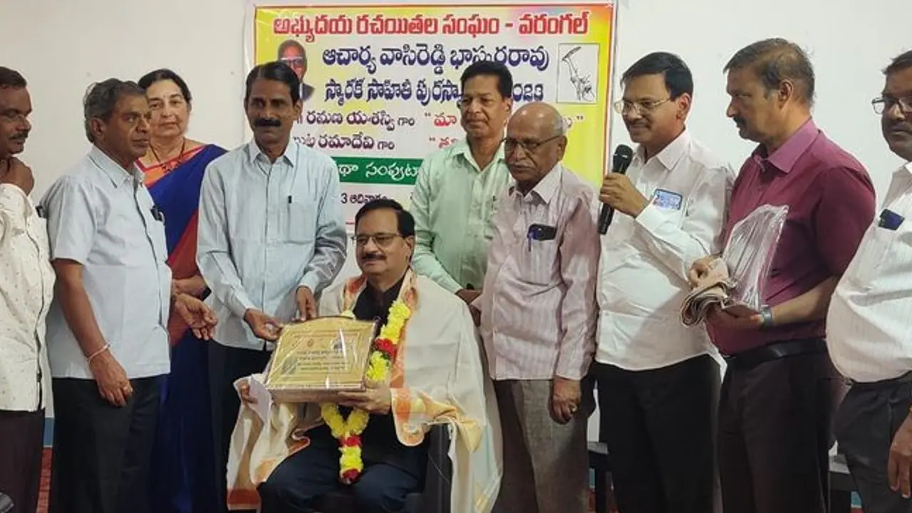 ఆచార్య వాసిరెడ్డి భాస్కర రావు స్మారక సాహితీ పురస్కార ప్రదానోత్సవం ఆచార్య వాసిరెడ్డి భాస్కర రావు స్మారక సాహితీ పురస్కార ప్రదానోత్సవం