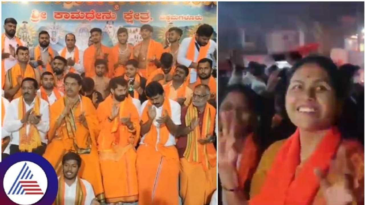 ಮೊಟ್ಟ ಮೊದಲ ಬಾರಿಗೆ ದತ್ತಮಾಲೆ ಧರಿಸಿದ ವಿಪಕ್ಷ ನಾಯಕ ಆರ್. ಅಶೋಕ್: ಭರ್ಜರಿ ಸ್ಟೆಪ್ಸ್ ಹಾಕಿದ ಶೋಭಾ ಕರಂದ್ಲಾಜೆ! ಮೊಟ್ಟ ಮೊದಲ ಬಾರಿಗೆ ದತ್ತಮಾಲೆ ಧರಿಸಿದ ವಿಪಕ್ಷ ನಾಯಕ ಆರ್. ಅಶೋಕ್: ಭರ್ಜರಿ ಸ್ಟೆಪ್ಸ್ ಹಾಕಿದ ಶೋಭಾ ಕರಂದ್ಲಾಜೆ!