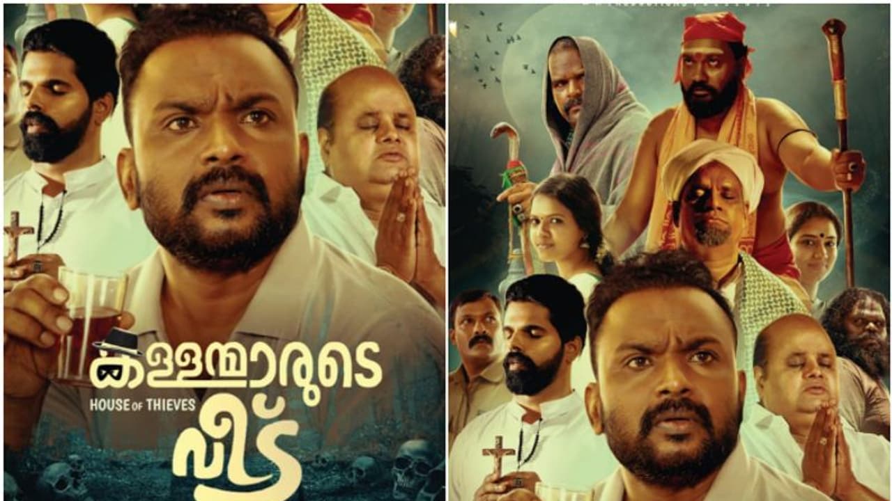 അത്ഭുതപ്പെടുത്താൻ മായാജാല കാഴ്ചകളുമായി 'കള്ളന്മാരുടെ വീട്', പുതുവത്സരത്തിൽ തീയറ്ററിലെത്തും അത്ഭുതപ്പെടുത്താൻ മായാജാല കാഴ്ചകളുമായി 'കള്ളന്മാരുടെ വീട്', പുതുവത്സരത്തിൽ തീയറ്ററിലെത്തും