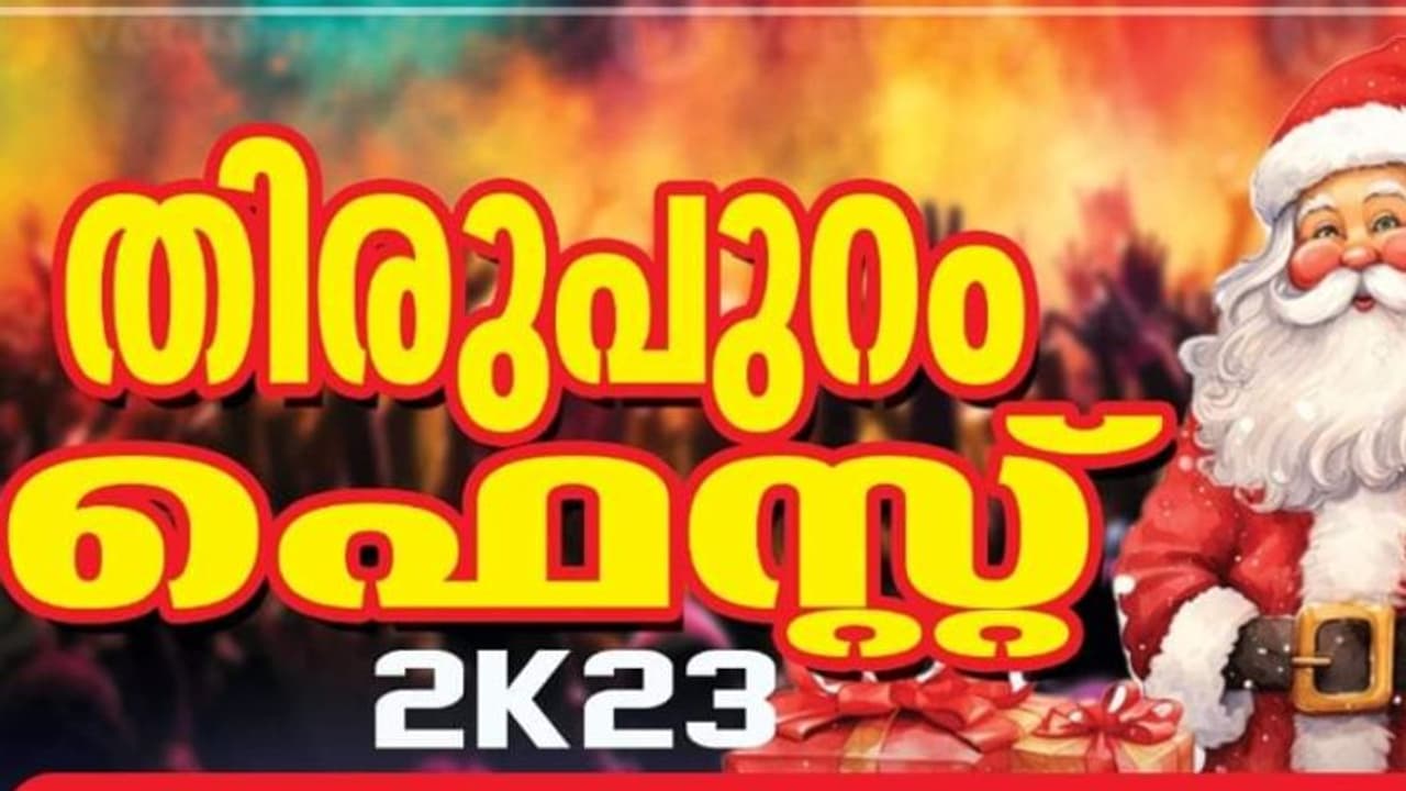 ക്രിസ്തുമസ് ആഘോഷങ്ങൾക്കായി സ്ഥാപിച്ച താത്കാലിക പാലം തകർന്ന സംഭവം, സംഘാടകർക്കെതിരെ കേസ് ക്രിസ്തുമസ് ആഘോഷങ്ങൾക്കായി സ്ഥാപിച്ച താത്കാലിക പാലം തകർന്ന സംഭവം, സംഘാടകർക്കെതിരെ കേസ്