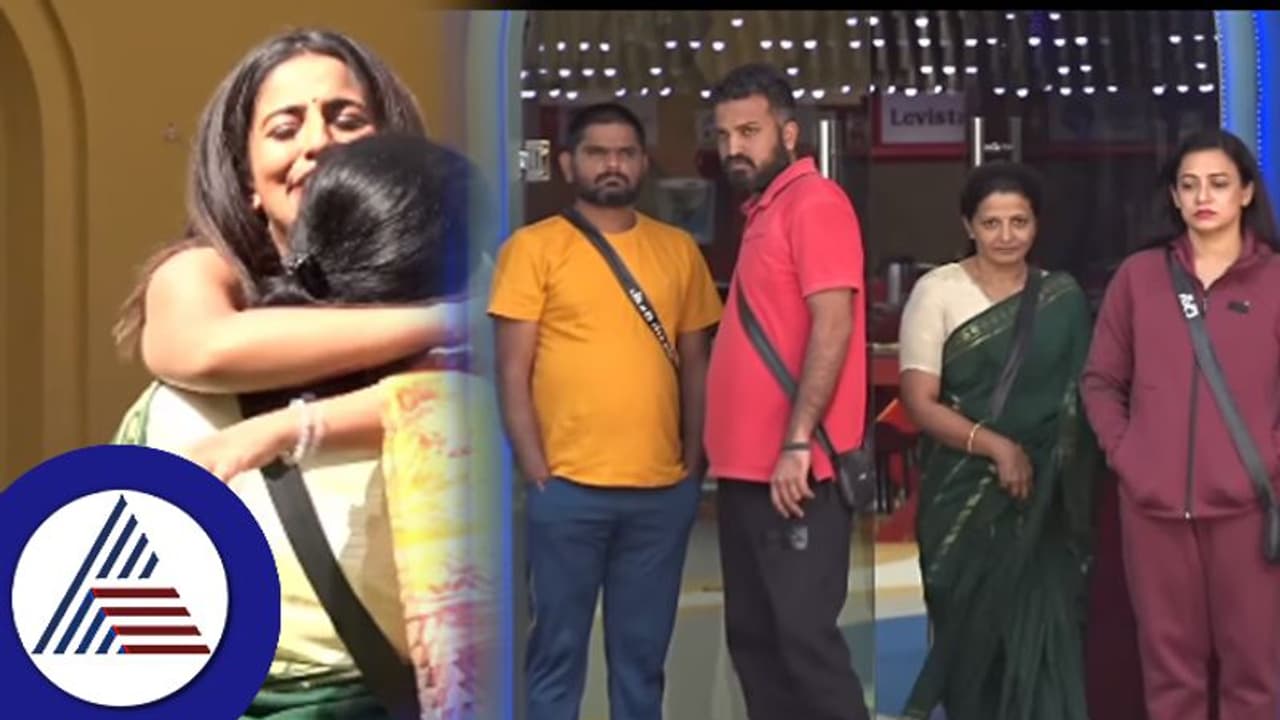 ಬಿಗ್​ಬಾಸ್ ಬಿಗ್​ ಸರ್​ಪ್ರೈಸ್​: ಅಮ್ಮಂದಿರ ಎಂಟ್ರಿ ವಿನಯ್​ಗೆ ವಿಲನ್​ ಎಂದ ವರ್ತೂರು ತಾಯಿ ಕಣ್​ ಸನ್ನೆ ಮಾಡಿದ ಸಂತೋಷ್​! 